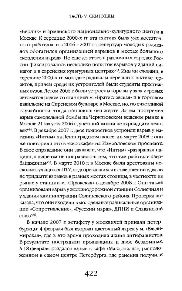 Виктор Шнирельман - «Порог толерантности». Идеология и практика нового расизма. Том 2 - Страница № 419