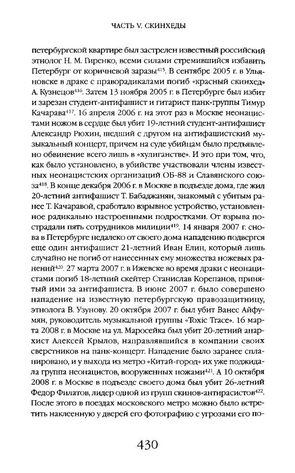 Виктор Шнирельман - «Порог толерантности». Идеология и практика нового расизма. Том 2 - Страница № 427