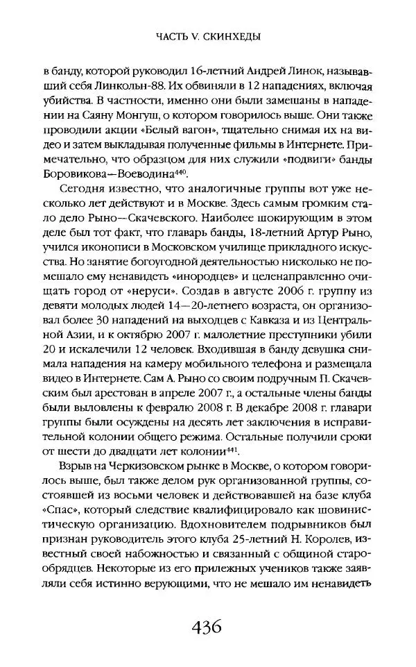 Виктор Шнирельман - «Порог толерантности». Идеология и практика нового расизма. Том 2 - Страница № 433