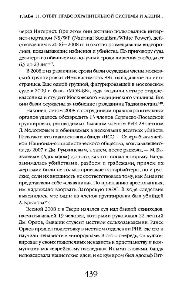 Виктор Шнирельман - «Порог толерантности». Идеология и практика нового расизма. Том 2 - Страница № 436