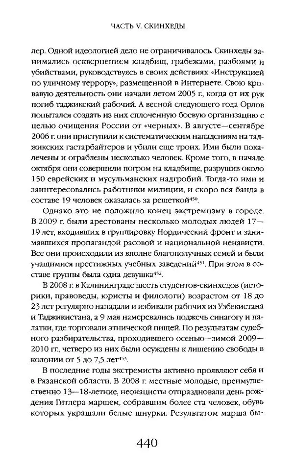 Виктор Шнирельман - «Порог толерантности». Идеология и практика нового расизма. Том 2 - Страница № 437