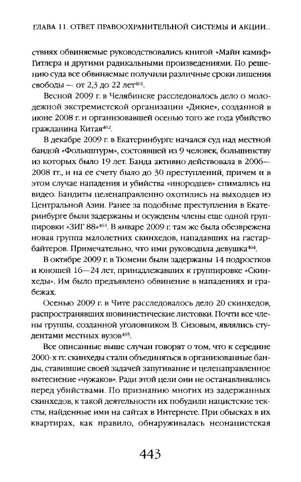 Виктор Шнирельман - «Порог толерантности». Идеология и практика нового расизма. Том 2 - Страница № 440