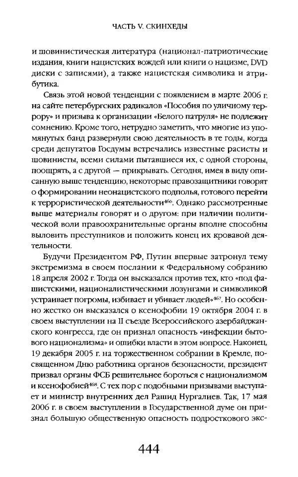 Виктор Шнирельман - «Порог толерантности». Идеология и практика нового расизма. Том 2 - Страница № 441