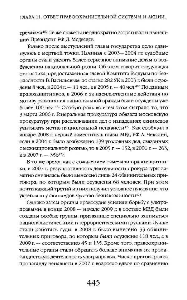 Виктор Шнирельман - «Порог толерантности». Идеология и практика нового расизма. Том 2 - Страница № 442