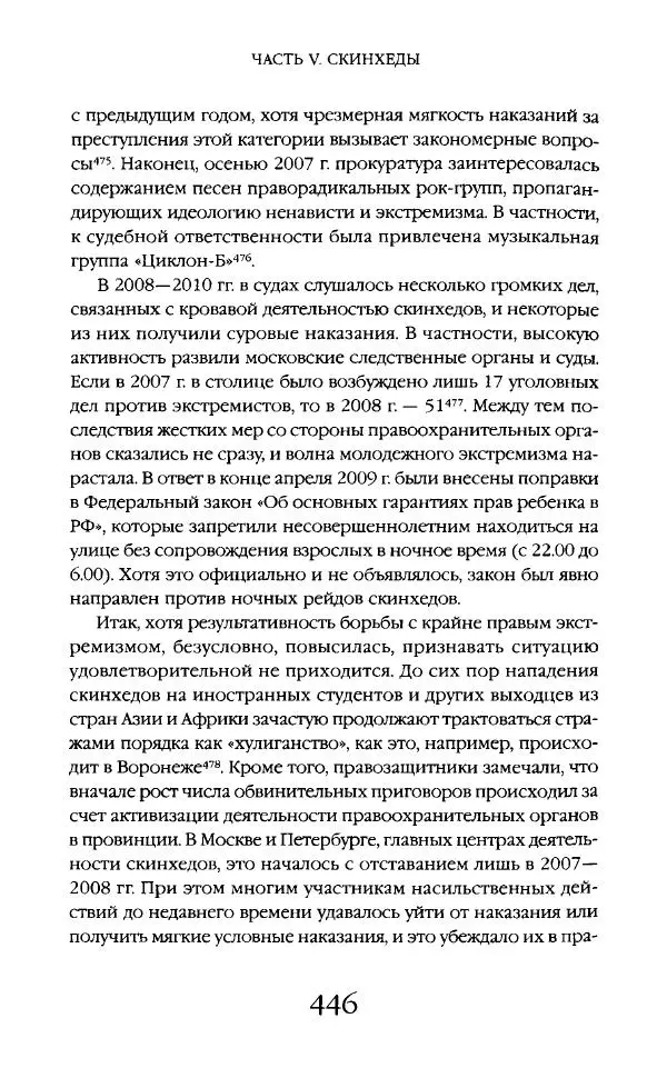 Виктор Шнирельман - «Порог толерантности». Идеология и практика нового расизма. Том 2 - Страница № 443