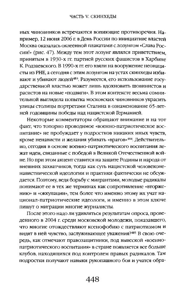 Виктор Шнирельман - «Порог толерантности». Идеология и практика нового расизма. Том 2 - Страница № 445
