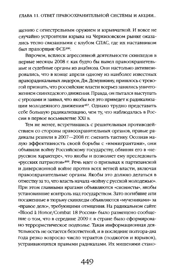 Виктор Шнирельман - «Порог толерантности». Идеология и практика нового расизма. Том 2 - Страница № 446