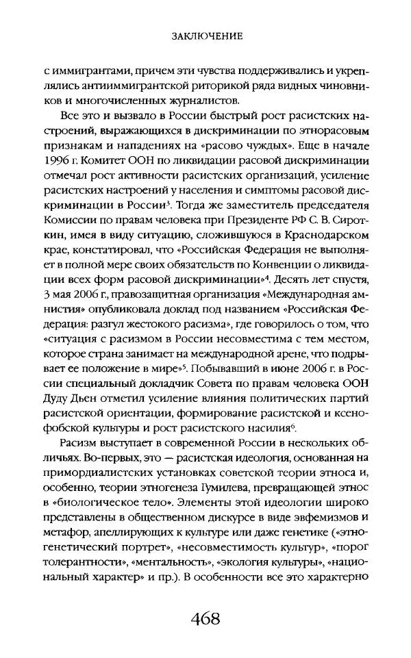 Виктор Шнирельман - «Порог толерантности». Идеология и практика нового расизма. Том 2 - Страница № 465