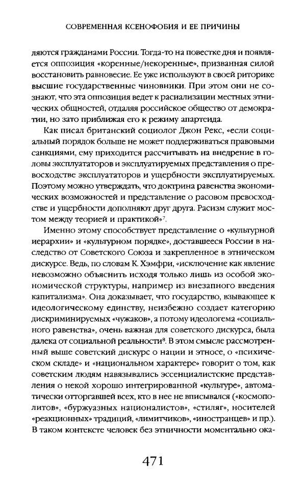 Виктор Шнирельман - «Порог толерантности». Идеология и практика нового расизма. Том 2 - Страница № 468