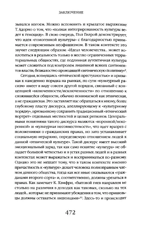 Виктор Шнирельман - «Порог толерантности». Идеология и практика нового расизма. Том 2 - Страница № 469