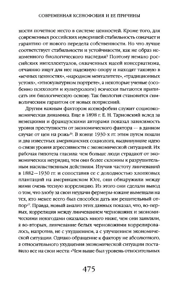 Виктор Шнирельман - «Порог толерантности». Идеология и практика нового расизма. Том 2 - Страница № 472