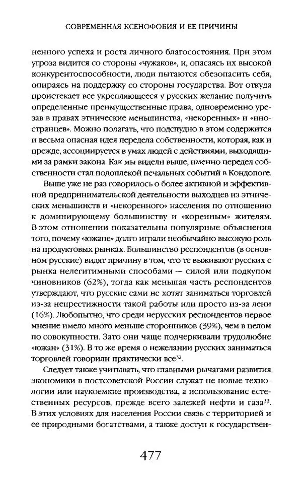 Виктор Шнирельман - «Порог толерантности». Идеология и практика нового расизма. Том 2 - Страница № 474