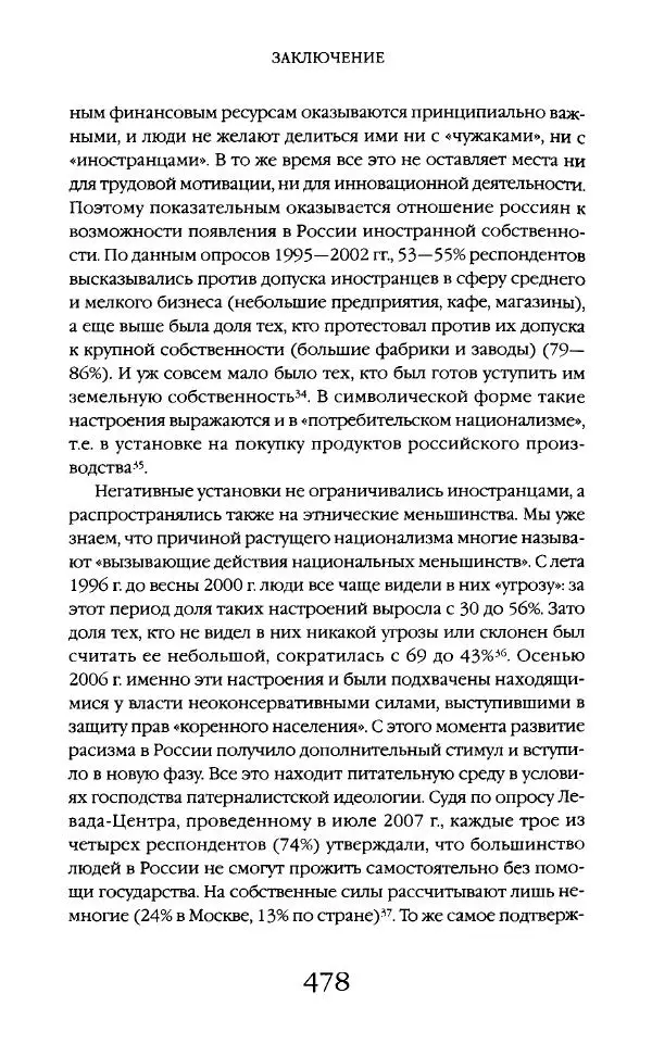 Виктор Шнирельман - «Порог толерантности». Идеология и практика нового расизма. Том 2 - Страница № 475