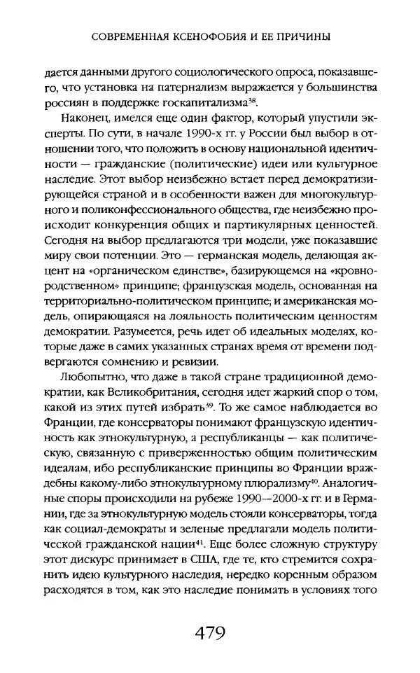 Виктор Шнирельман - «Порог толерантности». Идеология и практика нового расизма. Том 2 - Страница № 476