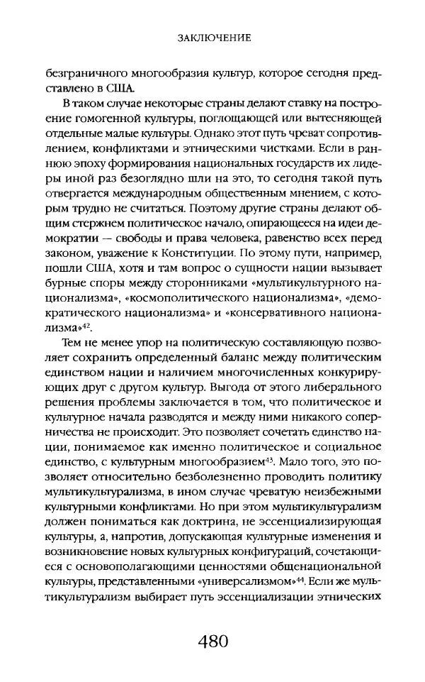 Виктор Шнирельман - «Порог толерантности». Идеология и практика нового расизма. Том 2 - Страница № 477