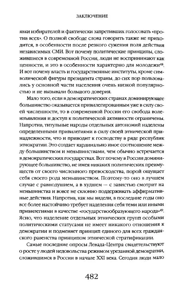 Виктор Шнирельман - «Порог толерантности». Идеология и практика нового расизма. Том 2 - Страница № 479