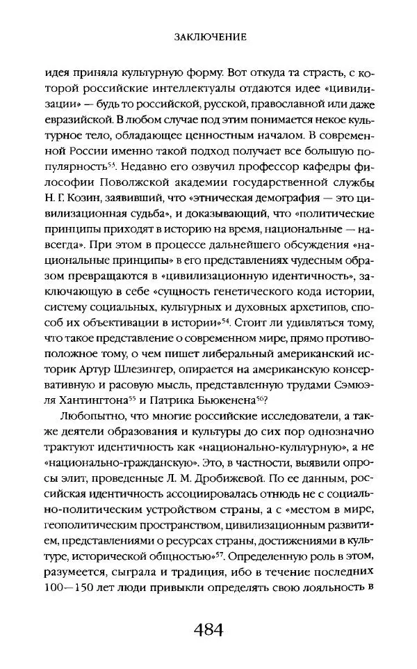 Виктор Шнирельман - «Порог толерантности». Идеология и практика нового расизма. Том 2 - Страница № 481