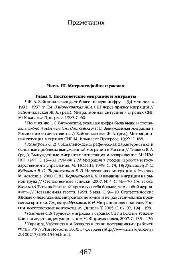 Виктор Шнирельман - «Порог толерантности». Идеология и практика нового расизма. Том 2 - Страница № 484