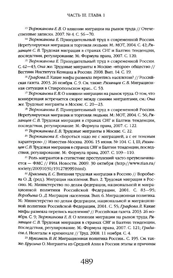 Виктор Шнирельман - «Порог толерантности». Идеология и практика нового расизма. Том 2 - Страница № 486