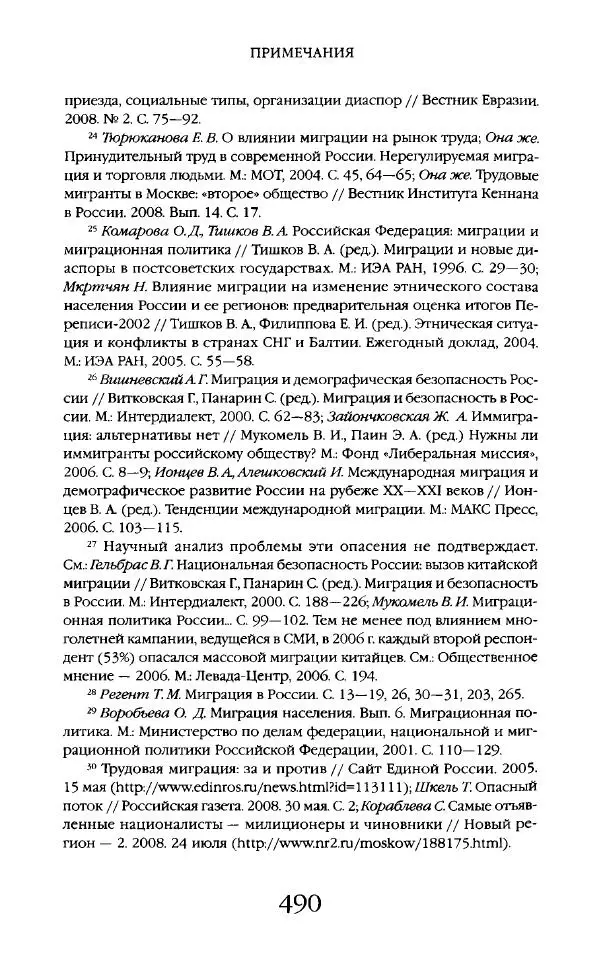 Виктор Шнирельман - «Порог толерантности». Идеология и практика нового расизма. Том 2 - Страница № 487