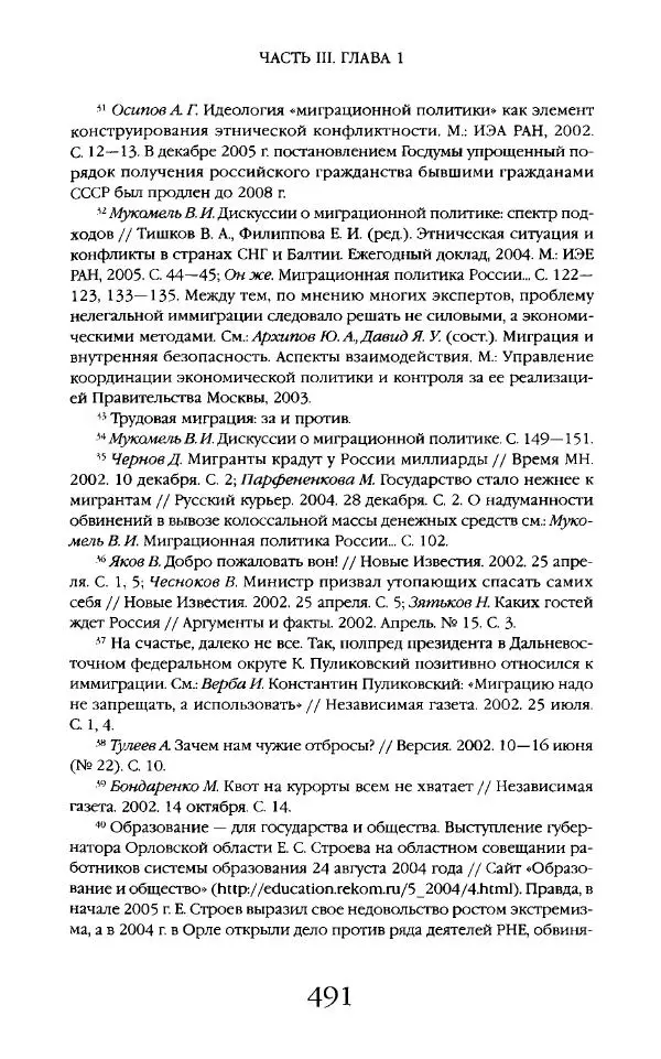 Виктор Шнирельман - «Порог толерантности». Идеология и практика нового расизма. Том 2 - Страница № 488