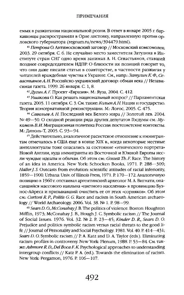 Виктор Шнирельман - «Порог толерантности». Идеология и практика нового расизма. Том 2 - Страница № 489