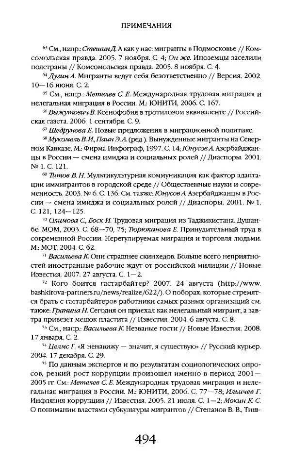 Виктор Шнирельман - «Порог толерантности». Идеология и практика нового расизма. Том 2 - Страница № 491