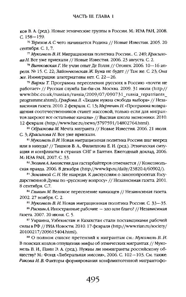 Виктор Шнирельман - «Порог толерантности». Идеология и практика нового расизма. Том 2 - Страница № 492