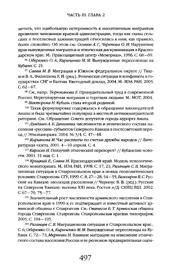 Виктор Шнирельман - «Порог толерантности». Идеология и практика нового расизма. Том 2 - Страница № 494