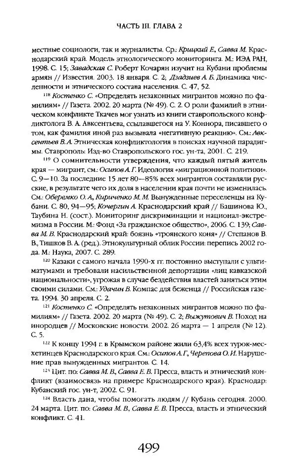 Виктор Шнирельман - «Порог толерантности». Идеология и практика нового расизма. Том 2 - Страница № 496