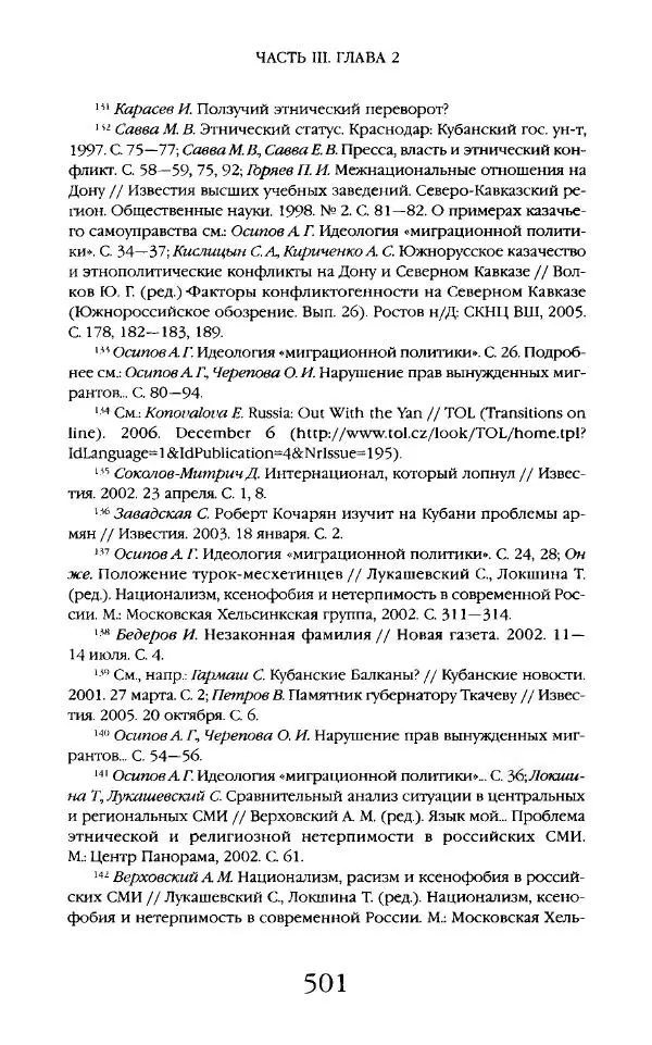 Виктор Шнирельман - «Порог толерантности». Идеология и практика нового расизма. Том 2 - Страница № 498