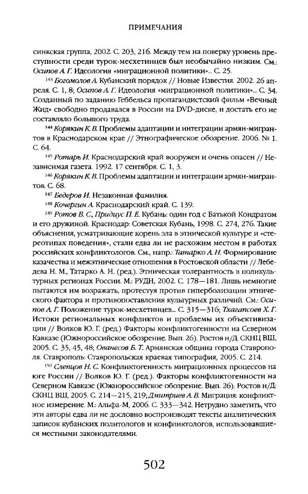 Виктор Шнирельман - «Порог толерантности». Идеология и практика нового расизма. Том 2 - Страница № 499