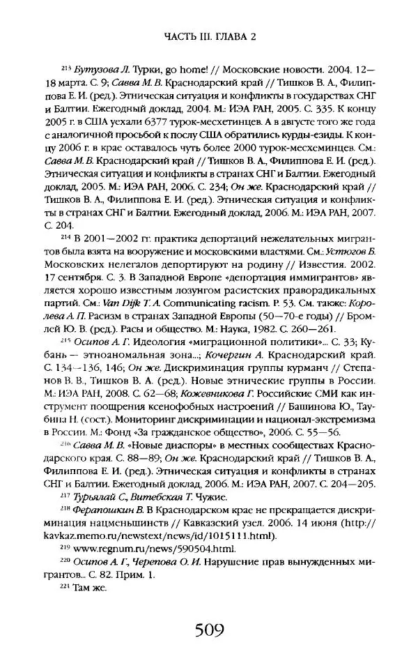 Виктор Шнирельман - «Порог толерантности». Идеология и практика нового расизма. Том 2 - Страница № 506