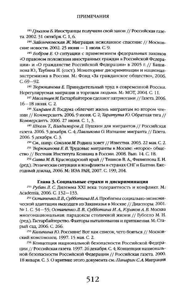 Виктор Шнирельман - «Порог толерантности». Идеология и практика нового расизма. Том 2 - Страница № 509