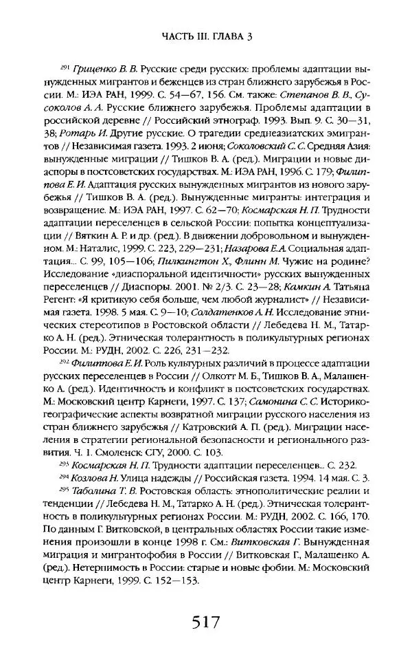 Виктор Шнирельман - «Порог толерантности». Идеология и практика нового расизма. Том 2 - Страница № 514