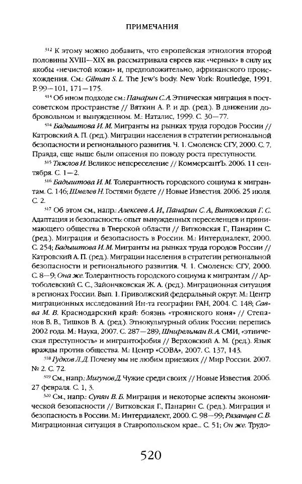 Виктор Шнирельман - «Порог толерантности». Идеология и практика нового расизма. Том 2 - Страница № 517