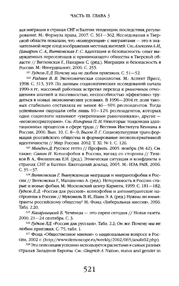 Виктор Шнирельман - «Порог толерантности». Идеология и практика нового расизма. Том 2 - Страница № 518