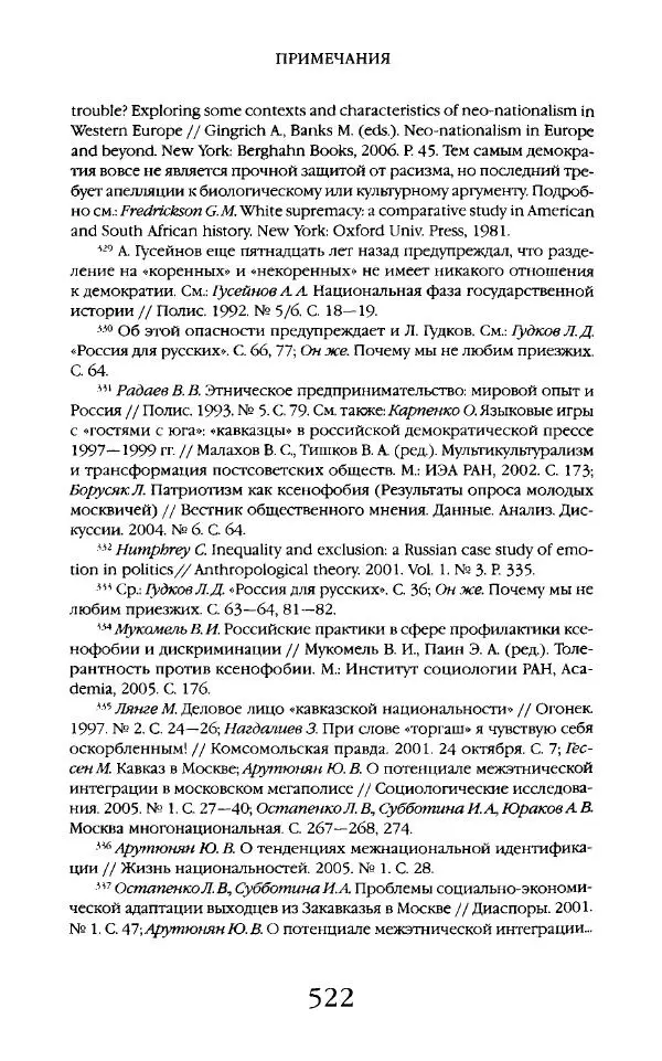 Виктор Шнирельман - «Порог толерантности». Идеология и практика нового расизма. Том 2 - Страница № 519