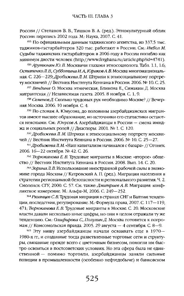 Виктор Шнирельман - «Порог толерантности». Идеология и практика нового расизма. Том 2 - Страница № 522
