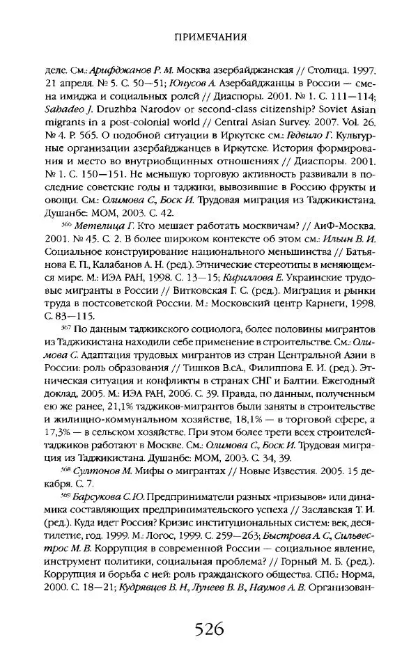 Виктор Шнирельман - «Порог толерантности». Идеология и практика нового расизма. Том 2 - Страница № 523