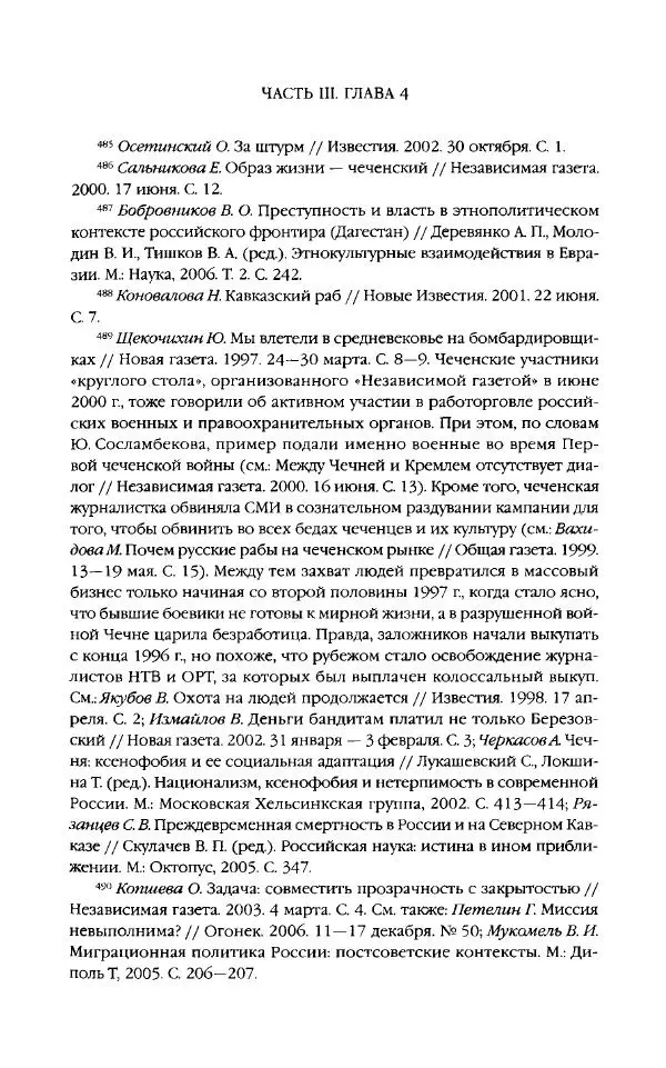 Виктор Шнирельман - «Порог толерантности». Идеология и практика нового расизма. Том 2 - Страница № 534