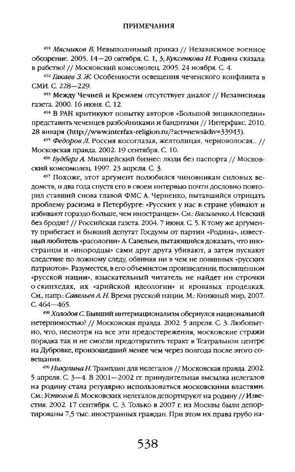 Виктор Шнирельман - «Порог толерантности». Идеология и практика нового расизма. Том 2 - Страница № 535