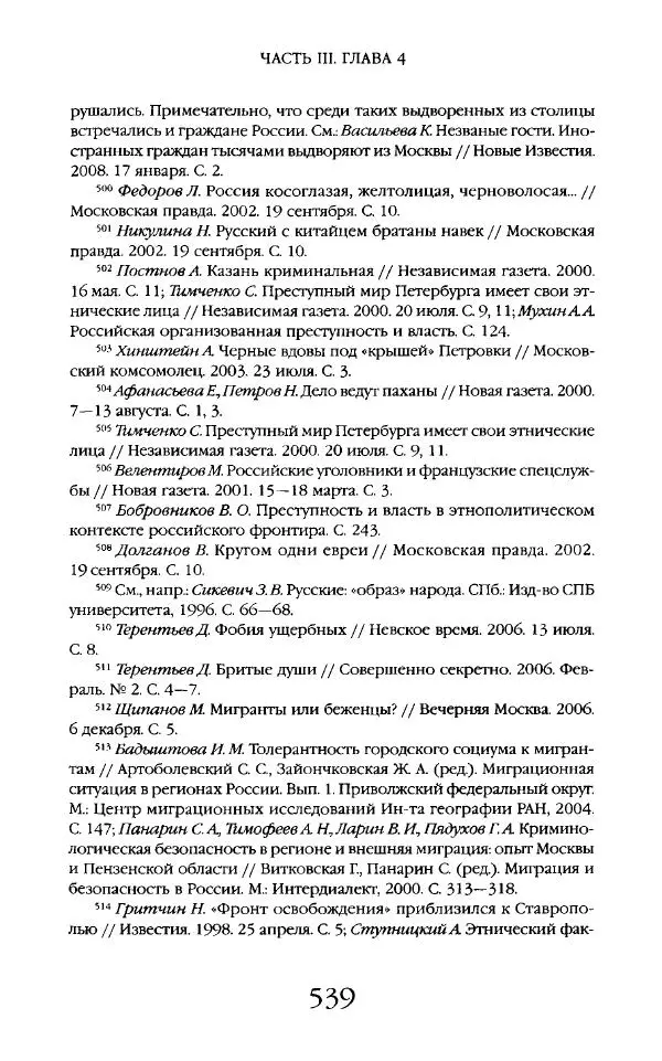 Виктор Шнирельман - «Порог толерантности». Идеология и практика нового расизма. Том 2 - Страница № 536