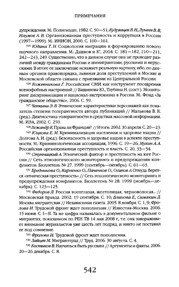 Виктор Шнирельман - «Порог толерантности». Идеология и практика нового расизма. Том 2 - Страница № 539