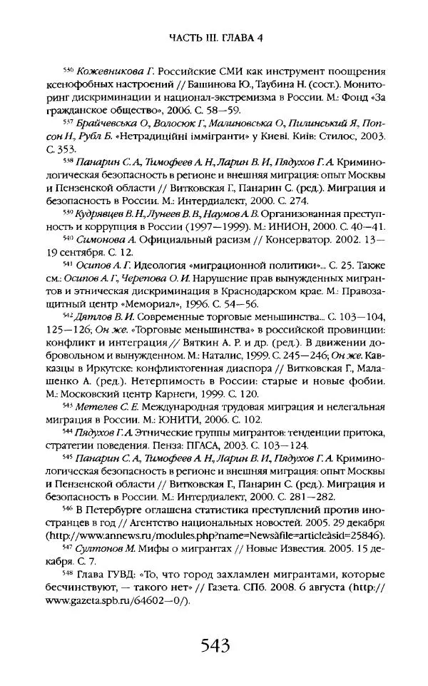 Виктор Шнирельман - «Порог толерантности». Идеология и практика нового расизма. Том 2 - Страница № 540