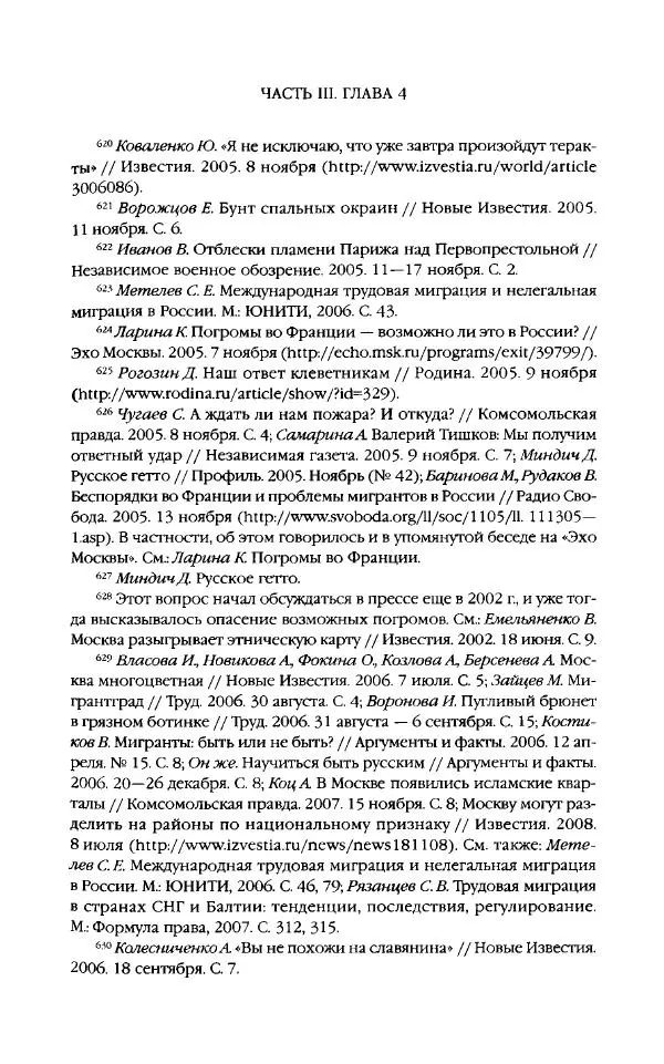 Виктор Шнирельман - «Порог толерантности». Идеология и практика нового расизма. Том 2 - Страница № 550
