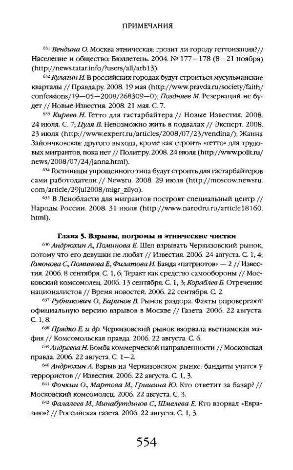 Виктор Шнирельман - «Порог толерантности». Идеология и практика нового расизма. Том 2 - Страница № 551