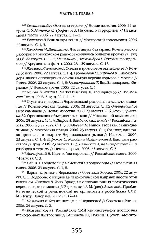 Виктор Шнирельман - «Порог толерантности». Идеология и практика нового расизма. Том 2 - Страница № 552