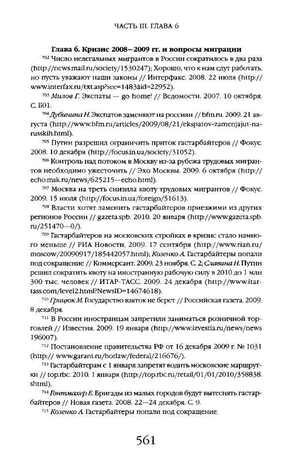 Виктор Шнирельман - «Порог толерантности». Идеология и практика нового расизма. Том 2 - Страница № 558
