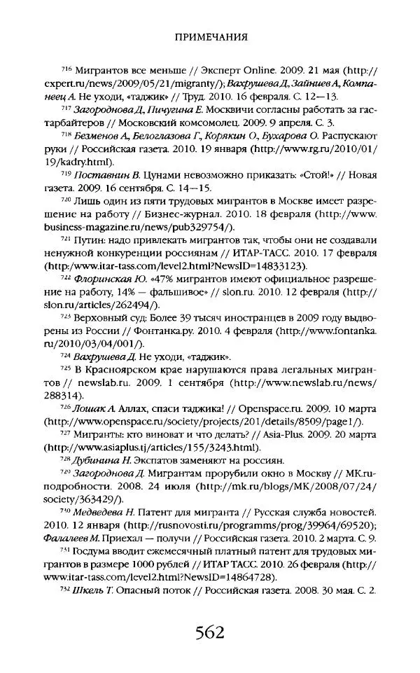 Виктор Шнирельман - «Порог толерантности». Идеология и практика нового расизма. Том 2 - Страница № 559